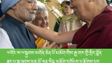 རྒྱ་གར་སྲིད་བློན་ཟུར་པ་མཱན་མོ་ཧན་སིངྒ་མཆོག་དགོངས་པ་རྫོགས་པར། ཁོང་གི་ཤུལ་ལུས་སྐུ་ཟླ་སོགས་ལ་༧གོང་ས་༧སྐྱབས་མགོན་ཆེན་པོ་མཆོག་གིས་ཐུགས་གསོའི་གསུང་འཕྲིན་སྩལ་ཡོད་པ།