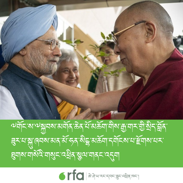 རྒྱ་གར་སྲིད་བློན་ཟུར་པ་མཱན་མོ་ཧན་སིངྒ་མཆོག་དགོངས་པ་རྫོགས་པར། ཁོང་གི་ཤུལ་ལུས་སྐུ་ཟླ་སོགས་ལ་༧གོང་ས་༧སྐྱབས་མགོན་ཆེན་པོ་མཆོག་གིས་ཐུགས་གསོའི་གསུང་འཕྲིན་སྩལ་ཡོད་པ།