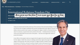 རྒྱལ་སྤྱིའི་ཆོས་དད་རང་དབང་གི་ཉིན་མོར་ཨ་རིའི་ཕྱི་སྲིད་དྲུང་ཆེ་ཡིས་ཆོས་ལུགས་ཀྱི་ཐོབ་ཐང་སྲུང་སྐྱོབ་བྱེད་རྒྱུ་ཡིན་པ་གསུངས་འདུག