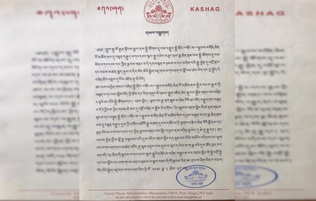 བཀའ་ཤག་གི་གསལ་བསྒྲགས། ༢༠༢༠།༥།༢༧