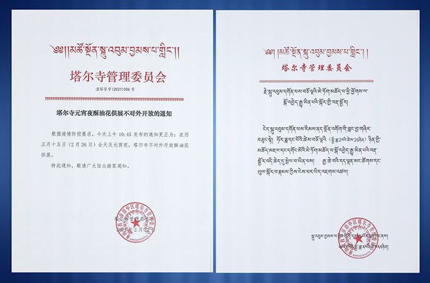 སྐུ་འབུམ་དགོན་པའི་མེ་ཏོག་མཆོད་མཇལ་ཕྱི་ཕྱོགས་ལ་སྒོ་འབྱེད་རྒྱུ་མིན་པ་རེད་འདུག