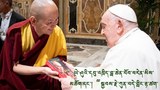 ༸སྐྱབས་རྗེ་ཀུན་བདེ་གླིང་རྟ་ཚག་རྗེ་དྲུང་རིན་པོ་ཆེ་མཆོག་ནས་ཆོས་ལུགས་མཐུན་སྒྲིལ་གྱི་བགྲོ་གླེང་ཐོག་ཆེད་བཅར།