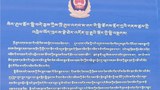 སེར་ཤུལ་རྫོང་སྤྱི་བདེ་ལས་ཁུངས་ཀྱི་སྤྱི་བསྒྲགས། ༢༠༡༩།༤