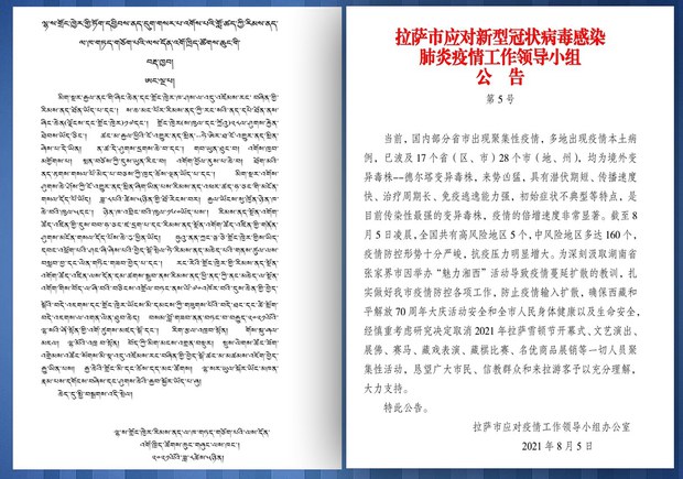 ད་ལོ་ལྷ་སར་ཞོ་སྟོན་སྐབས་མི་མང་འདུ་འཛོམས་ཀྱི་བྱེད་སྒོ་ཚང་མ་མཚམས་འཇོག་བྱེད་རྒྱུ་ཡིན་འདུག ད་ལོ་ལྷ་སར་ཞོ་སྟོན་སྐབས་མི་མང་འདུ་འཛོམས་ཀྱི་བྱེད་སྒོ་ཚང་མ་མཚམས་འཇོག་བྱེད་རྒྱུ་ཡིན་འདུག