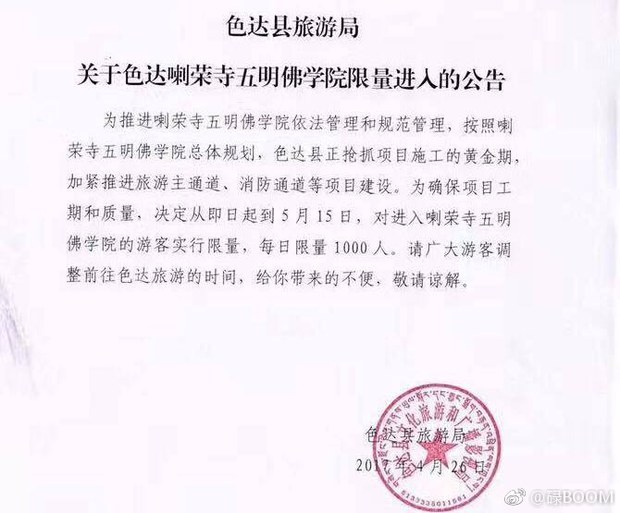 གསེར་རྟ་རྫོང་གི་ཡུལ་སྐོར་སྤྲོ་འཆམ་ལས་ཁུངས་ཀྱི་བརྡ་ཐོ། 2017/4/26