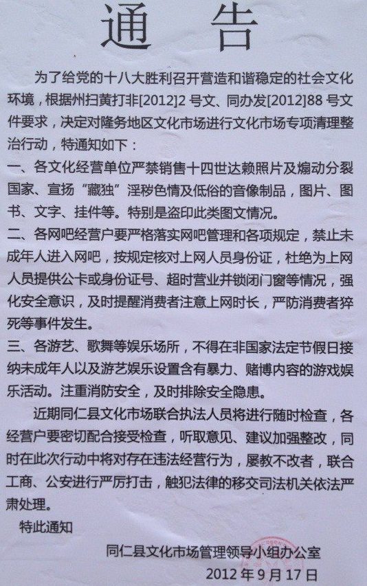 བོད་ནང་དམ་བསྒྲགས་བརྡ་ཁྱབ།