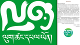 རྒྱ་ནག་གཞུང་གིས་བོད་ནང་གི་བོད་ཡིག་འཕྲིན་སྟེགས་ལུག་ཚང་དཔལ་ཡོན་སྒོ་བརྒྱབ་བཅུག་ཡོད་འདུག