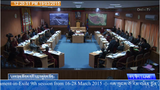 བོད་མི་མང་སྤྱི་འཐུས་གྲོས་ཚོགས་ཀྱི་ཚོགས་དུས་དགུ་བའི་སྐབས། ༢༠༡༥།༣།༡༩