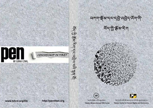 བཀག་སྡོམ་དང་དབྱེ་འབྱེད་འོག་གི་བོད་ཀྱི་རྩོམ་རིག་ཅེས་པའི་ཞིབ་འཇུག་སྙན་ཐོ། 2018/11/15