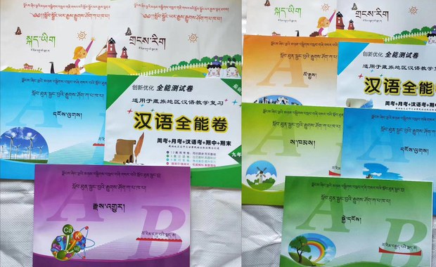 བོད་ནང་བསླབ་གཞི་དང་སློབ་ཚན་ཁག་གི་སྦྱང་བྱའི་དེབ། ༢༠༢༠
