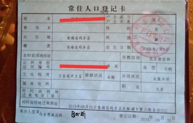 རྒྱ་ནག་གི་ཁྱིམ་ཐོ་ནང་ངོས།