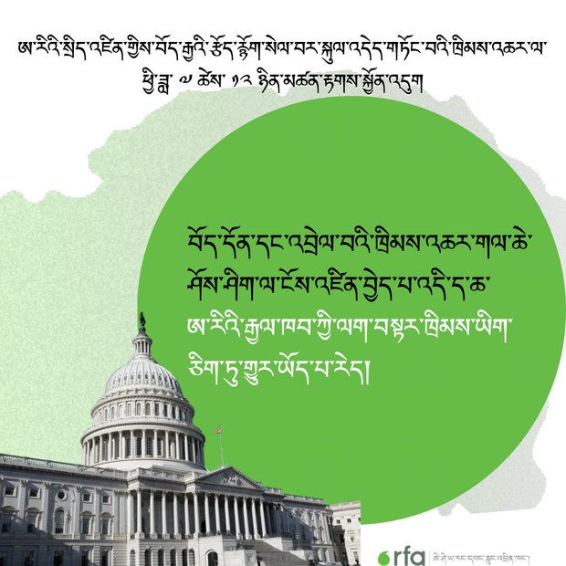 བོད་རྒྱའི་རྩོད་རྙོག་སེལ་ཐབས་དང་འབྲེལ་བའི་ཁྲིམས་འཆར་ལ་སྲིད་འཛིན་གྱིས་མཚན་རྟགས་བསྐྱོན་འདུག