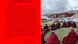 རྒྱ་ནག་གཞུང་གིས་བོད་ནང་གི་མགོ་ལོག་ཕྱོགས་སུ་དགེ་འདུན་པ་ཚོས་ཁྱིམ་ཚང་ལ་སྐུ་རིམ་དང་ཞབས་བརྟན་འདོན་རྒྱུར་དམ་དྲགས་དང་སྐུ་ཡོན་འབུལ་ཕྱོགས་ཐད་ཚོད་འཛིན་བྱེད་བཞིན་ཡོད་འདུག