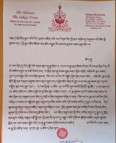 དཔལ་ས་སྐྱ་གོང་མ་ཁྲི་འཛིན་རིན་པོ་ཆེ་མཆོག་གིས་གསུང་འཕྲིན།