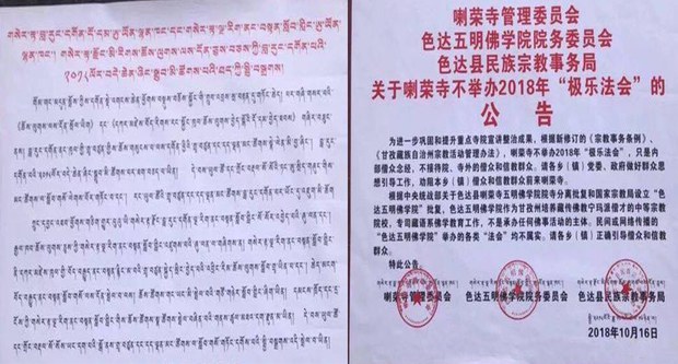 རྒྱ་ནག་གི་འབྲེལ་ཡོད་ཚན་པས་བདེ་ཆེན་ཞིང་སྒྲུབ་ཆེན་མོ་བཀག་པའི་སྤྱི་བསྒྲགས་ཡིག་ཆ། ༢༠༡༨།༡༠།༡༦