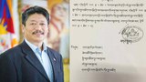 བདེ་སྲུང་བཀའ་བློན་འབྲོང་ཆུང་དངོས་གྲུབ་མཆོག་དང་བཀའ་དྲུང་ཡིག་ཚང་ནས་གསལ་བསྒྲགས། ༢༠༡༦།༤།༦