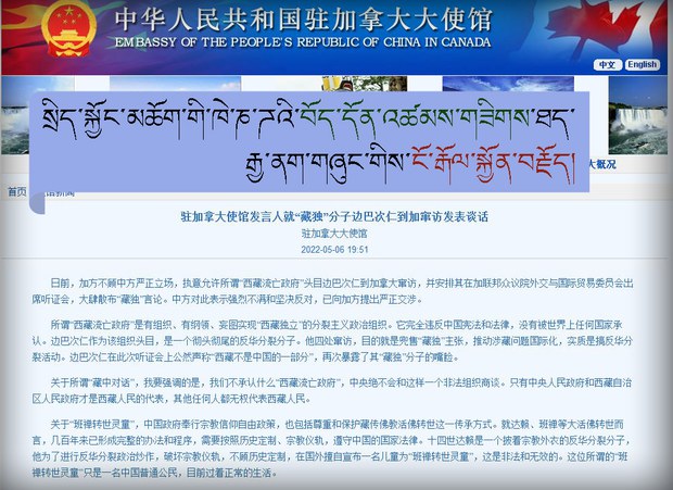 ཁེ་ཎ་ཌའི་རྒྱ་ནག་གཞུང་ཚབ་ཁང་གིས་སྲིད་སྐྱོང་མཆོག་གི་འཚམས་གཟིགས་ཐད་སྐྱོན་བརྗོད་བྱས་པ་ནི་གཞི་མེད་བསྙོན་འཛུགས་རེད། དོན་གཅོད་མཆོག་གིས།