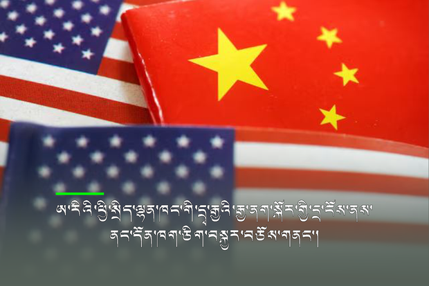 ཨ་རིའི་ཕྱི་སྲིད་ལྷན་ཁང་གི་དྲྭ་རྒྱའི་རྒྱ་ནག་སྐོར་གྱི་དྲ་ངོས་ནས་ནང་དོན་ཁག་ཅིག་བསྐྱར་བཅོས་གནང་འདུག