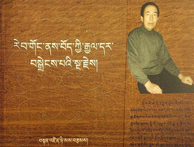རེབ་གོང་ནས་བོད་ཀྱི་རྒྱལ་དར་བསྒྲེངས་པའི་སྔ་རྗེས་ཞེས་བའི་དཔེ་དེབ།