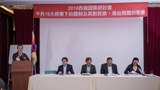 ཐེ་ཝན་གྱི་རྒྱལ་ས་ཐེ་པེ་ནང་བོད་དང་། ཧོང་ཀོང་། ཐེ་ཝན་ནང་གི་གནས་སྟངས་ཇི་ཆགས་སྐོར་བགྲོ་གླེང་སྐབས། ༢༠༡༨།༡༠།༡༤
