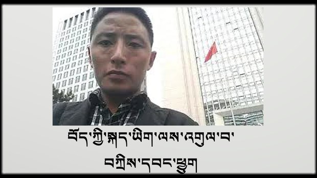 རྒྱ་ནག་གཞུང་གིས་བོད་ཀྱི་སྐད་ཡིག་ཐོབ་ཐང་འཐབ་རྩོད་པ་བཀྲ་ཤིས་དབང་ཕྱུག་ལགས་སུ་སྤྱི་ཚོགས་བདེ་འཇགས་ལ་གཏོར་བཤིག་གི་ཉེས་མིང་འོག་ཉིན་གྲངས་ ༡༥ བཀག་ཉར་བྱས་ཡོད་འདུག