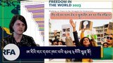 ཨ་རིའི་རང་དབང་ཁང་པས་བོད་ནི་འཛམ་གླིང་ནང་རང་དབང་སྐྱོ་ཤོས་སུ་མིང་འདོན་བྱས་འདུག