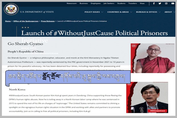ཨ་མི་རི་ཀའི་ཕྱི་སྲིད་ལས་ཁུངས་ཀྱིས་སྒོ་ཤེར་སོགས་བོད་ཀྱི་ཆབ་སྲིད་བཙོན་པའི་སྐོར་གླེང་འདུག