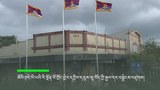 ཨོསི་ཊརེ་ལི་ཡའི་རི་སྔོན་པོ་གྲོང་ཁྱེར་དཀྱིལ་དབུས་སུ་བོད་ཀྱི་རྒྱལ་དར་བསྒྲེངས་འཛུགས་གནང་འདུག