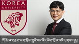 ༢༠༢༣ ལོར་ཀོ་རི་ཡ་གཙུག་ལག་སློབ་ཆེན་ནང་བོད་ཀྱི་སྐད་ཡིག་སློབ་འཁྲིད་གནང་རྒྱུ་ཡིན་འདུག