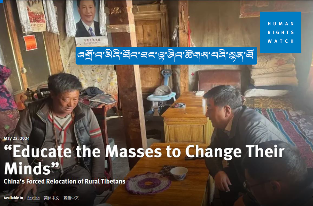 HRW report Tibet.png