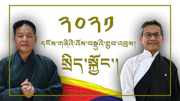 ༢༠༢༡ལོའི་སྲིད་སྐྱོང་གི་དངོས་གཞིའི་འོས་བསྡུའི་གྲུབ་འབྲས།