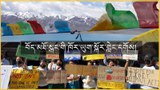 རྒྱལ་སྤྱིའི་ཁོར་ཡུག་ཚོགས་ཆེན་ཐོག་བོད་མཐོ་སྒང་གི་ཁོར་ཡུག་སྐོར་གླེང་སློང་དགོས་པའི་ལས་འགུལ་སྤེལ་ཡོད་པ།