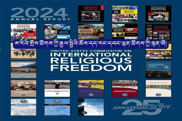 ཨ་རིའི་གྲོས་ཚོགས་ཀྱི་རྒྱལ་སྤྱིའི་ཆོས་དད་རང་དབང་ལྷན་ཚོགས་ཀྱི་སྙན་ཐོའི་ནང་རྒྱ་ནག་གིས་བོད་མིའི་ཆོས་དད་རང་དབང་རྡོག་རོལ་གཏོང་བཞིན་པ་ཐེར་འདོན་གནང་འདུག