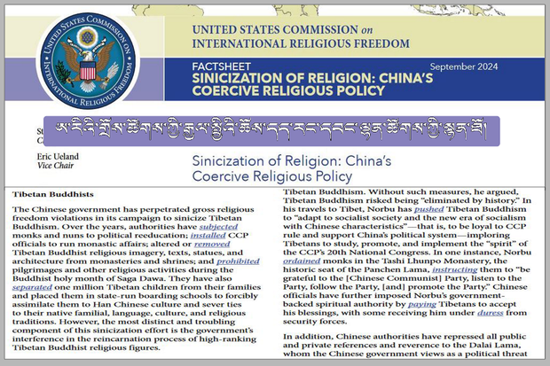 རྒྱ་ནག་གཞུང་གིས་བོད་མིའི་ཆོས་དད་རང་དབང་རྡོག་རོལ་གཏོང་བཞིན་པ་ཨ་རིའི་གྲོས་ཚོགས་ཀྱི་རྒྱལ་སྤྱིའི་ཆོས་དད་རང་དབང་ལྷན་ཚོགས་ཀྱིས་ཐེར་འདོན་གནང་འདུག