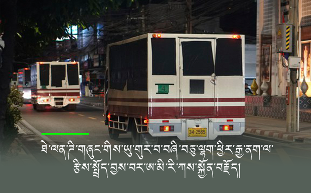 ཐའེ་ལནཌི་གཞུང་གིས་ཡུ་གུར་བ་ ༤༠ ལྷག་ཕྱིར་རྒྱ་ནག་ལ་རྩིས་སྤྲོད་བྱས་པར་ཨ་མི་རི་ཀས་སྐྱོན་བརྗོད་བྱས་འདུག ཐའེ་ལནཌི་གཞུང་གིས་ཡུ་གུར་བ་ ༤༠ ལྷག་ཕྱིར་རྒྱ་ནག་ལ་རྩིས་སྤྲོད་བྱས་པར་ཨ་མི་རི་ཀས་སྐྱོན་བརྗོད་བྱས་འདུག