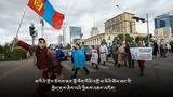 ཨ་རིའི་གྲོས་ཚོགས་ནང་ལྷོ་སོག་པོའི་འགྲོ་བ་མིའི་ཐོབ་ཐང་གི་སྲིད་ཇུས་ཞེས་བའི་ཁྲིམས་འཆར་ཞིག་བཏོན་གནང་འདུག