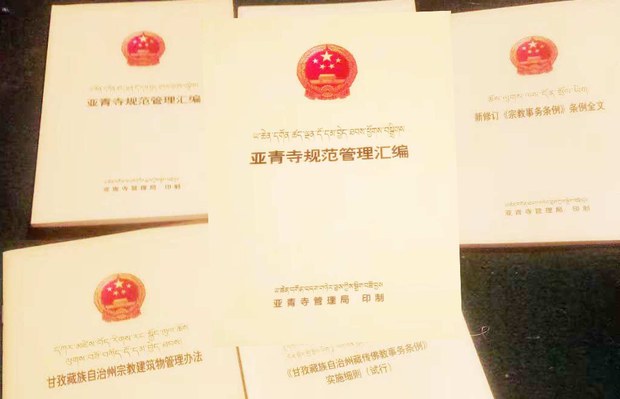 ཡ་ཆེན་དགོན་ཚད་ལྡན་དོ་དམ་བྱེད་ཐབས་ཕྱོགས་བསྒྲིགས་ཡིག་ཆ། ༢༠༡༨