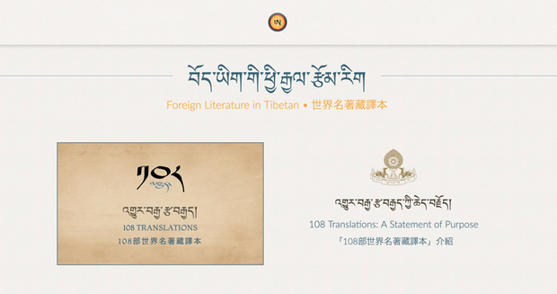 ལ་རྩེའི་འགྱུར་བརྒྱ་རྩ་བརྒྱད།