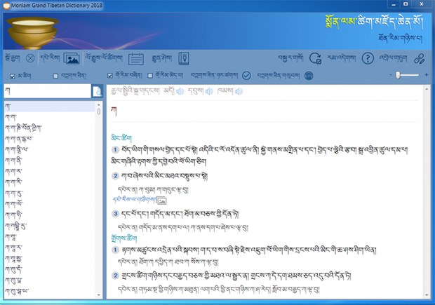 སྨོན་ལམ་ཚིག་མཛོད་ཐོན་རིམ་གཉིས་པ་དང་བོད་ཀྱི་ཚིག་མཛོད་རིག་པ། སྨོན་ལམ་ཚིག་མཛོད་ཐོན་རིམ་གཉིས་པ་དང་བོད་ཀྱི་ཚིག་མཛོད་རིག་པ།