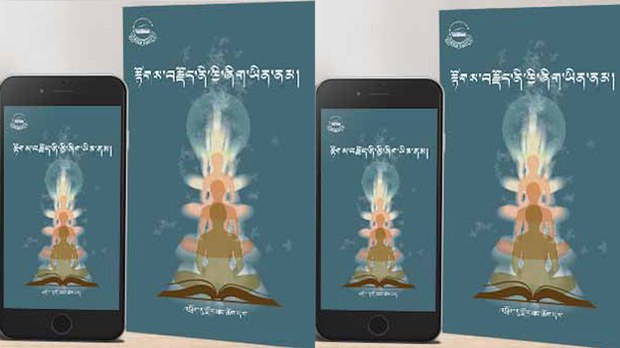 རྟོགས་བརྗོད་ནི་ཅི་ཞིག་ཡིན་ནམ་ཞེས་པའི་དཔེ་དེབ།