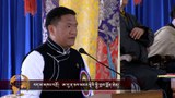 ཨ་རུ་ན་ཅལ་མངའ་སྡེའི་སྤྱི་ཁྱབ་བློན་ཆེན་པདྨ་མཁའ་འགྲོ་ལགས་ཀྱིས་སེར་བྱེས་འབྲིང་རིམ་སློབ་གྲྭར་བསྔགས་བརྗོད།
