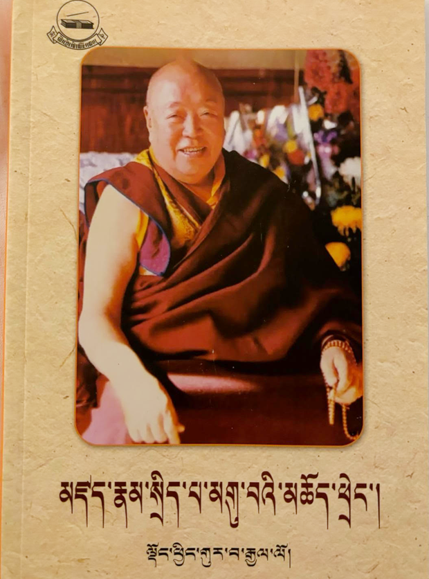 སྲིད་པ་མགུ་བའི་མཆོད་ཕྲེང་།