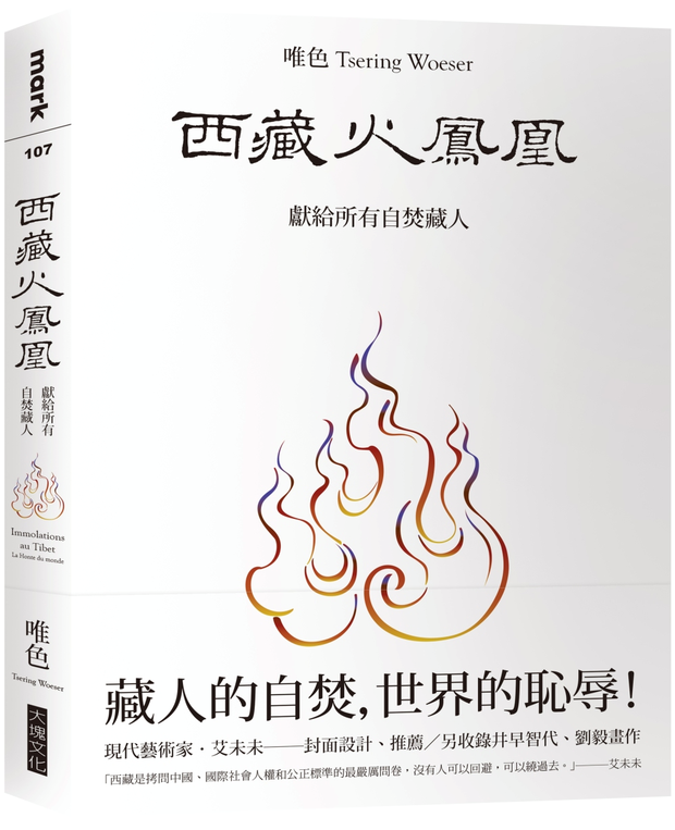 བོད་ཀྱི་མེའི་བྱ་ཁྱུང་།