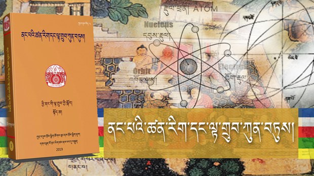 ནང་པའི་ཚན་རིག་དང་དེང་དུས་ཀྱི་ཚན་རིག