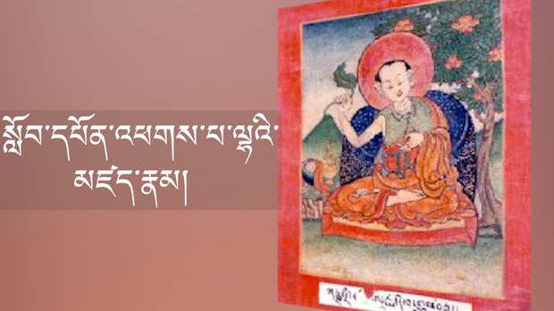 སློབ་དཔོན་འཕགས་པ་ལྷའི་མཛད་རྣམ་དང་མཛད་རྗེས།