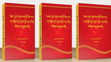 བཀའ་བློན་ཁྲི་ཟུར་ཟམ་གདོང་རིན་པོ་ཆེ་མཆོག་གིས་གོ་བདེ་བའི་ཐོག་ནས་གནང་བའི་ནང་ཆོས་ངོ་སྤྲོད་དེ་དག་དེབ་གཟུགས་སུ་བཀོད་ཡོད་པ།