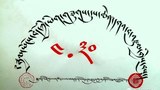 ༢༠༢༤ ལོའི་བོད་ཀྱི་ཡིག་གཟུགས་དུས་ཆེན་གྱི་ཉིན་མོ།