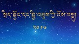 ༢༠༡༦ལོའི་སྲིད་སྐྱོང་དང་སྤྱི་འཐུས་ཀྱི་འོས་བསྡུ།