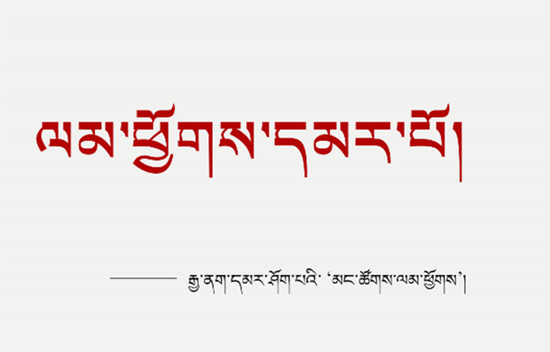 ལམ་ཕྱོགས་དམར་པོ།