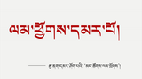 ལམ་ཕྱོགས་དམར་པོ།